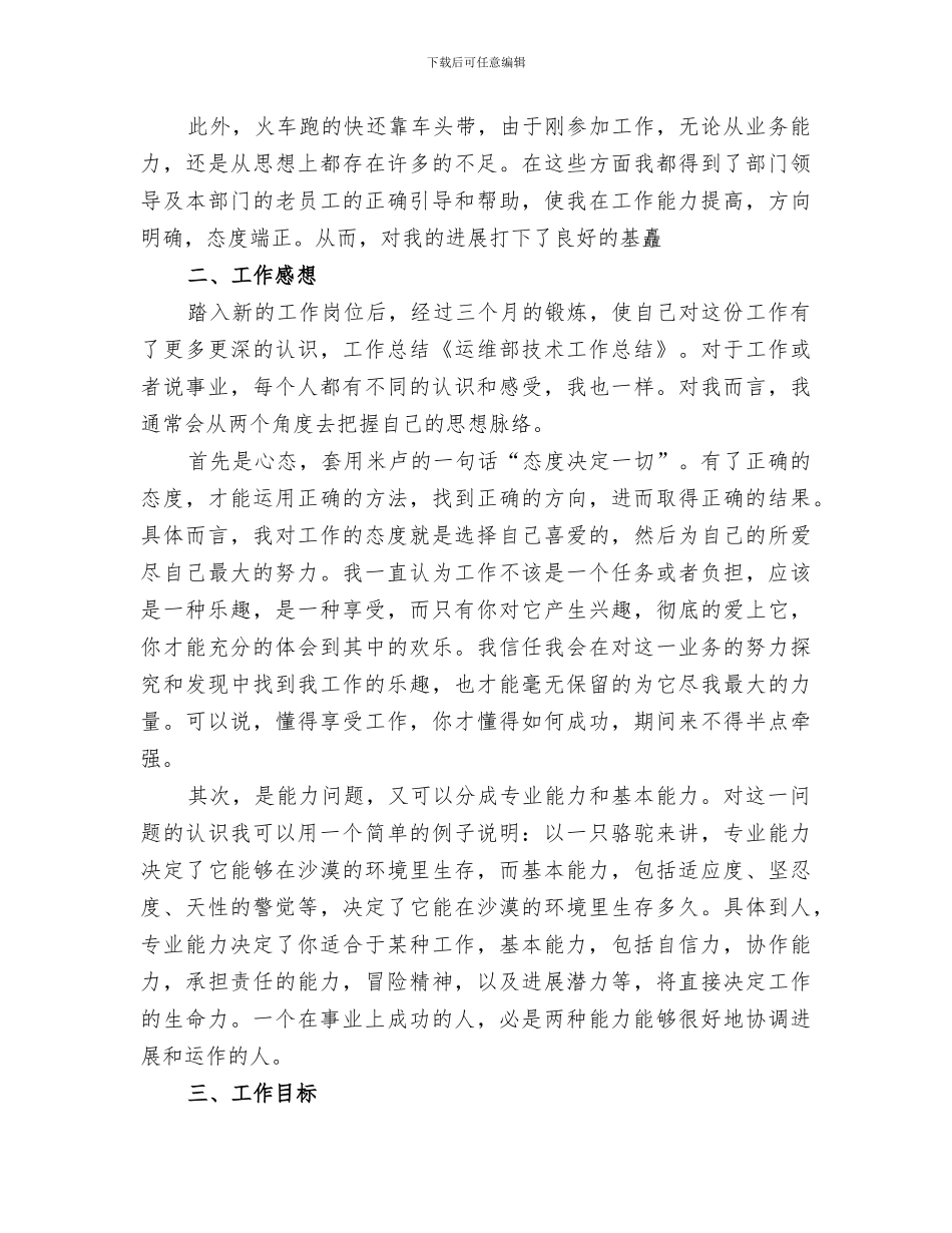 2024年运维部年终工作总结范本_第2页