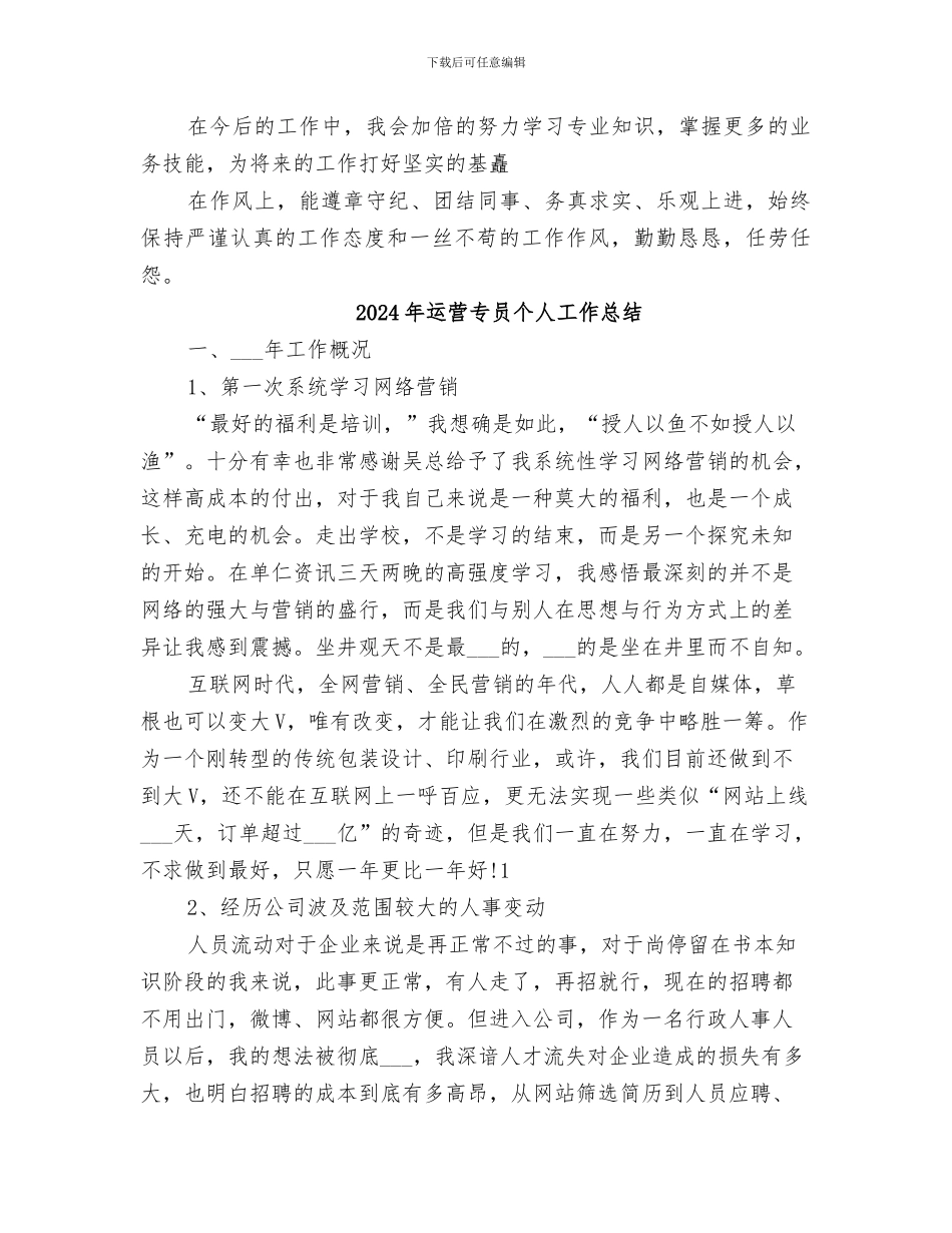 2024年运维部年终工作总结范本_第3页