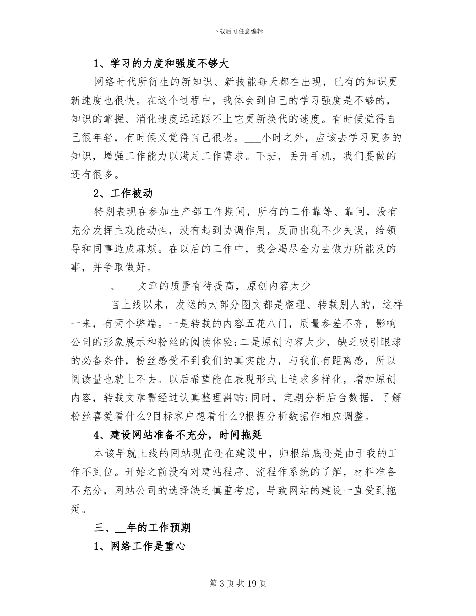 2024年运营专员个人工作总结范本_第3页