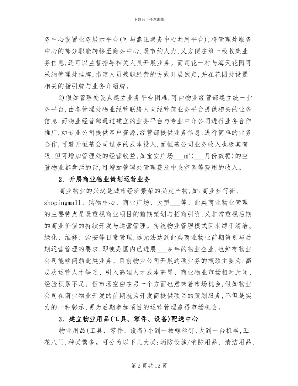 2024年运营助理试用期转正工作总结_第2页