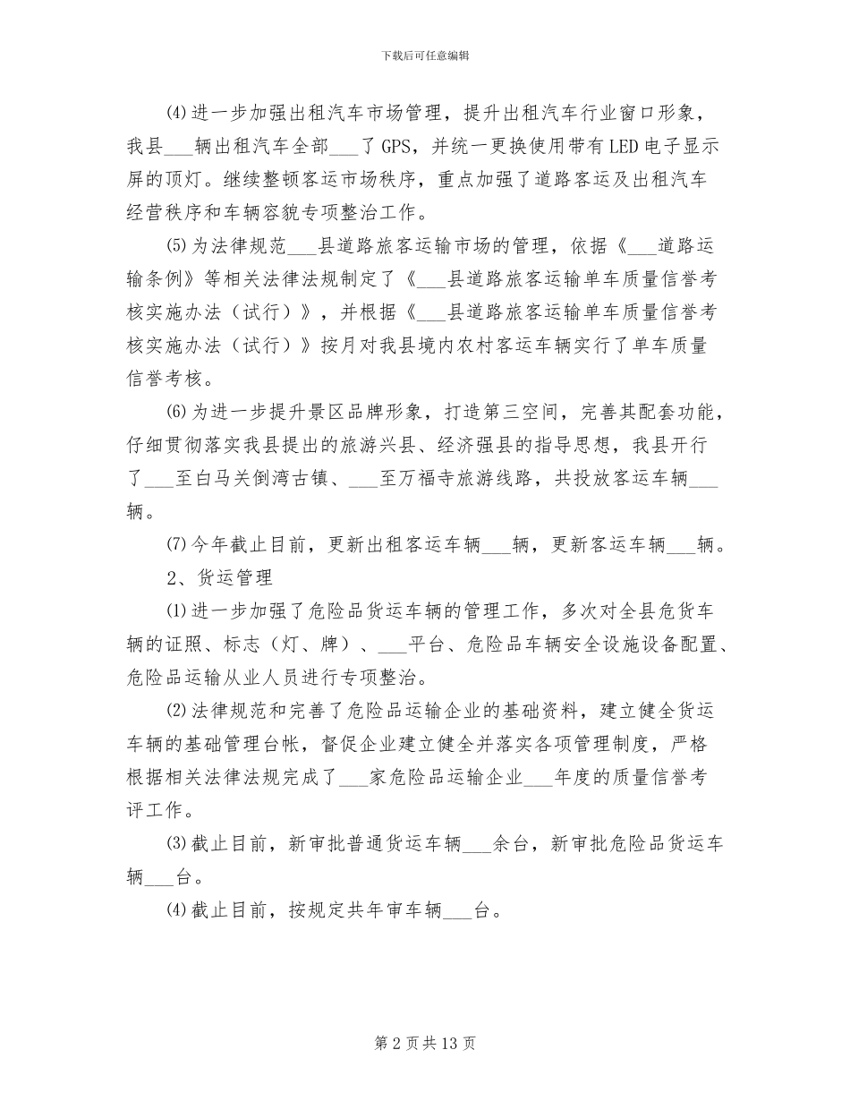 2024年运管所年终工作总结_第2页