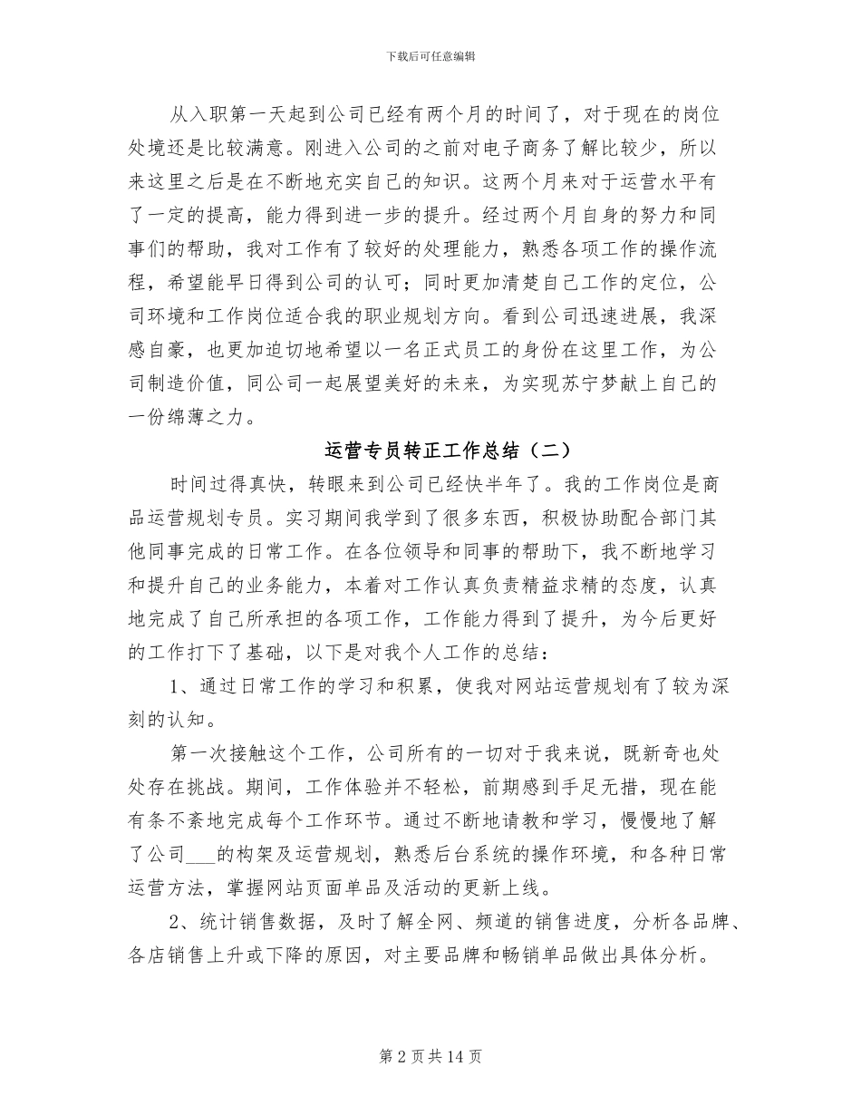 2024年运营专员转正工作总结_第2页