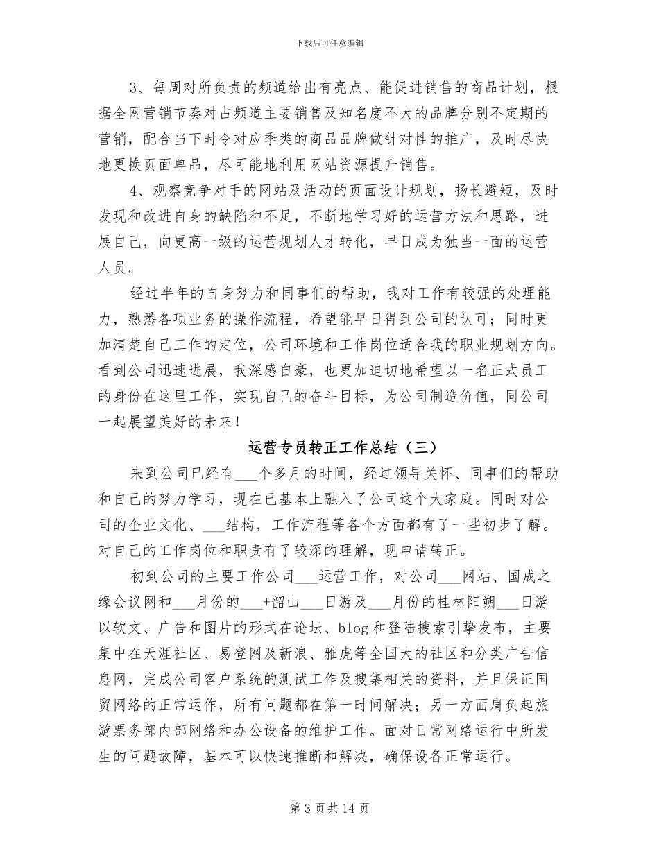 2024年运营专员转正工作总结_第3页