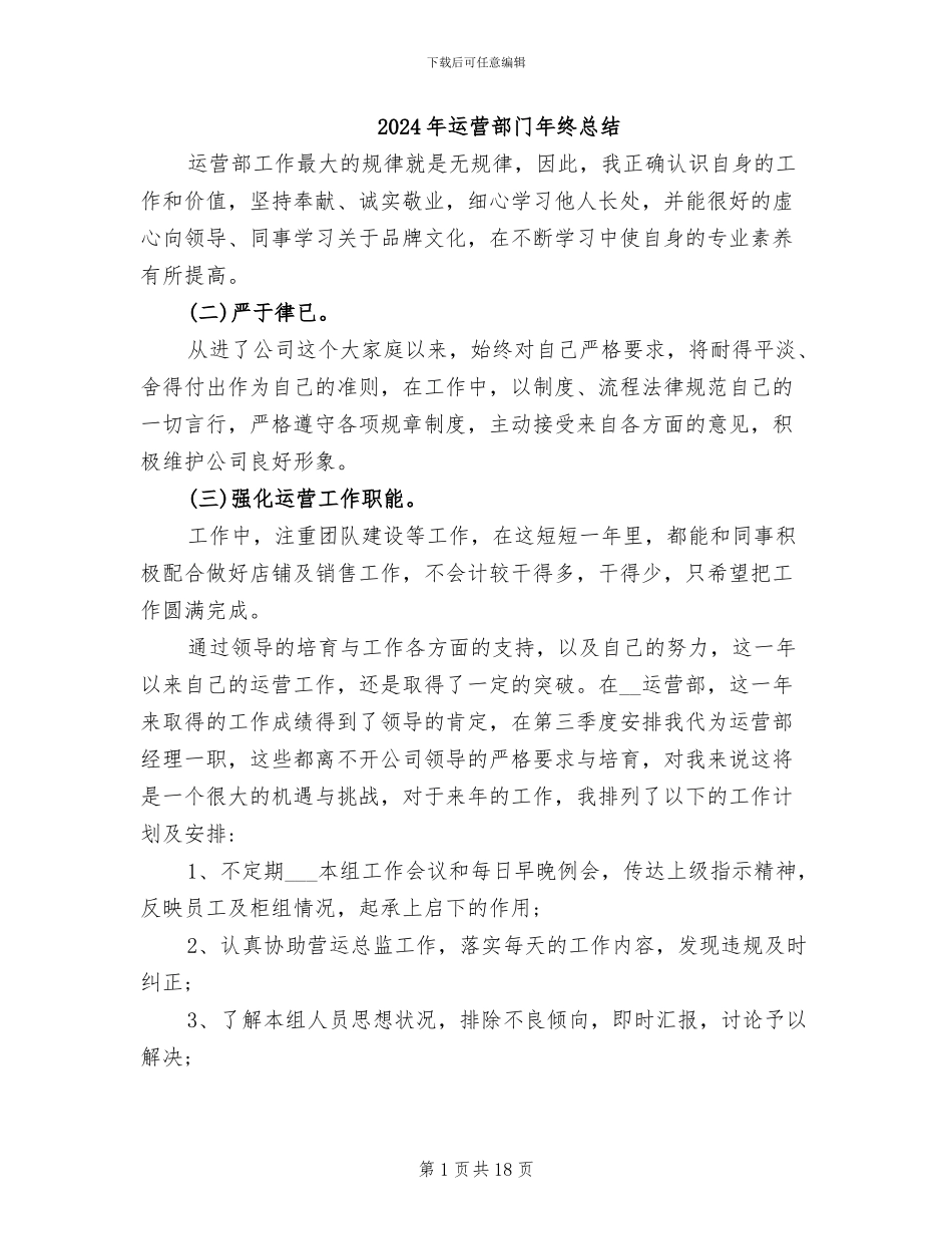 2024年运营部门年终总结_第1页
