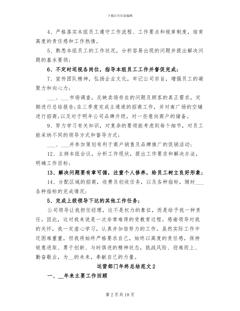 2024年运营部门年终总结_第2页