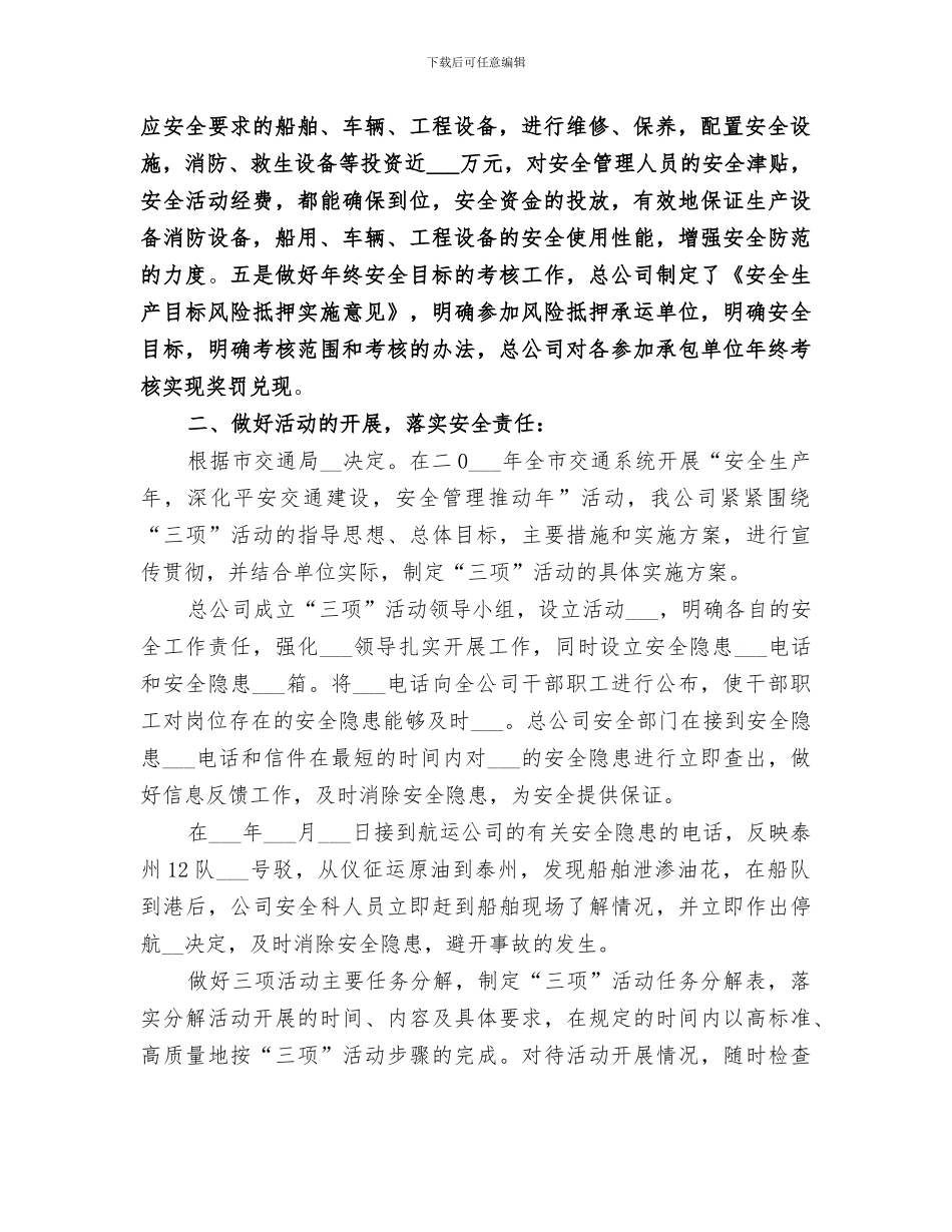 2024年运输企业安全工作总结范本_第2页