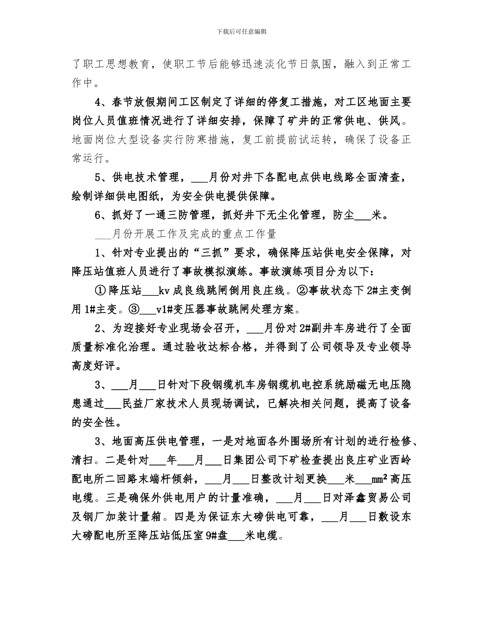 2024年运转工区一季度工作总结及二季度工作规划_第2页