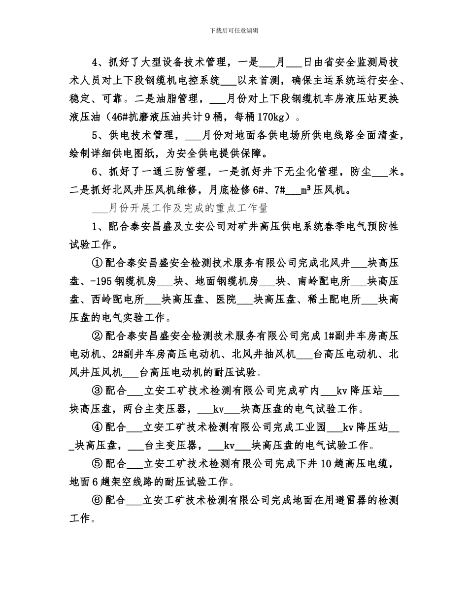 2024年运转工区一季度工作总结及二季度工作规划_第3页