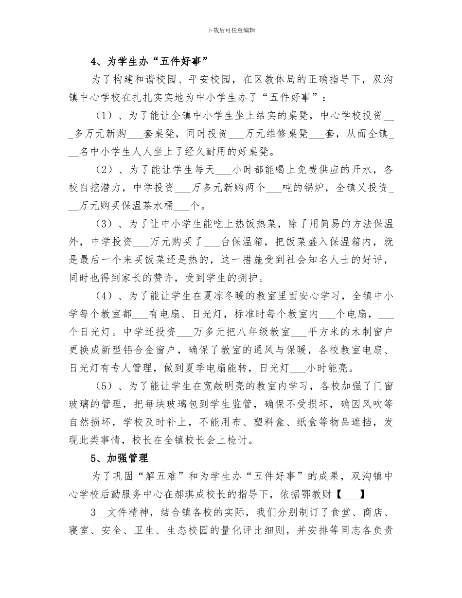 2024年运行保障中心总结范文_第2页