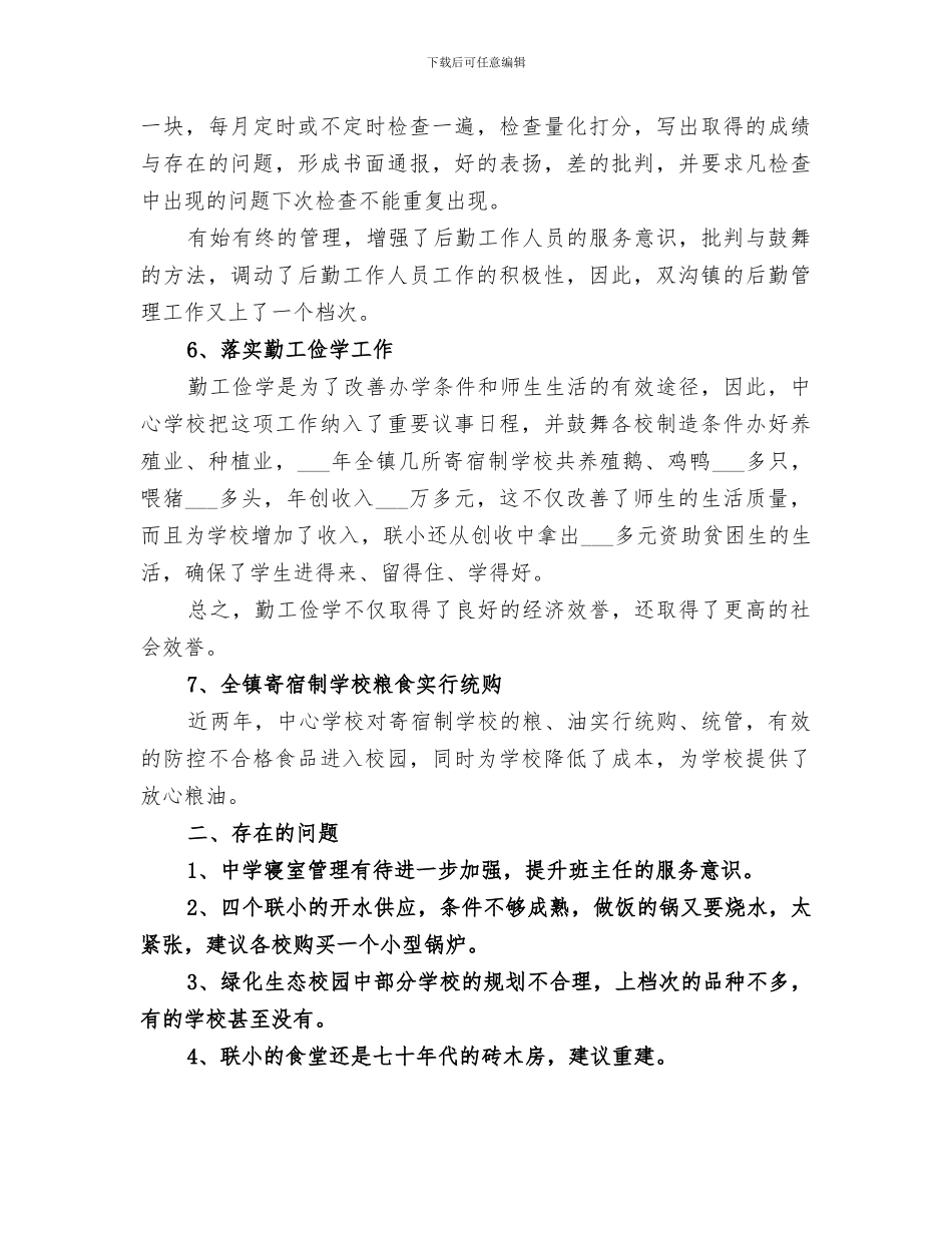 2024年运行保障中心总结范文_第3页