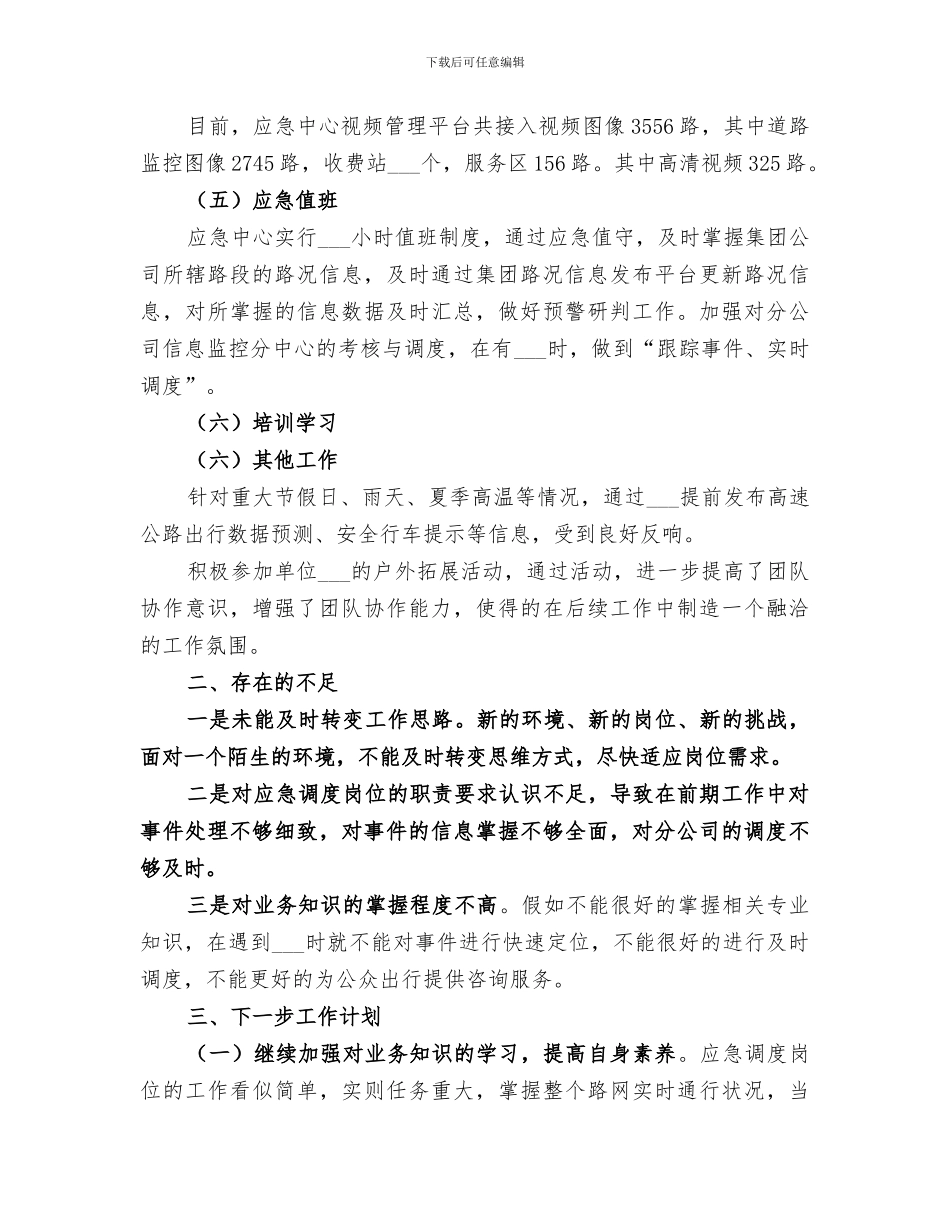 2024年运行应急中心个人工作总结_第2页