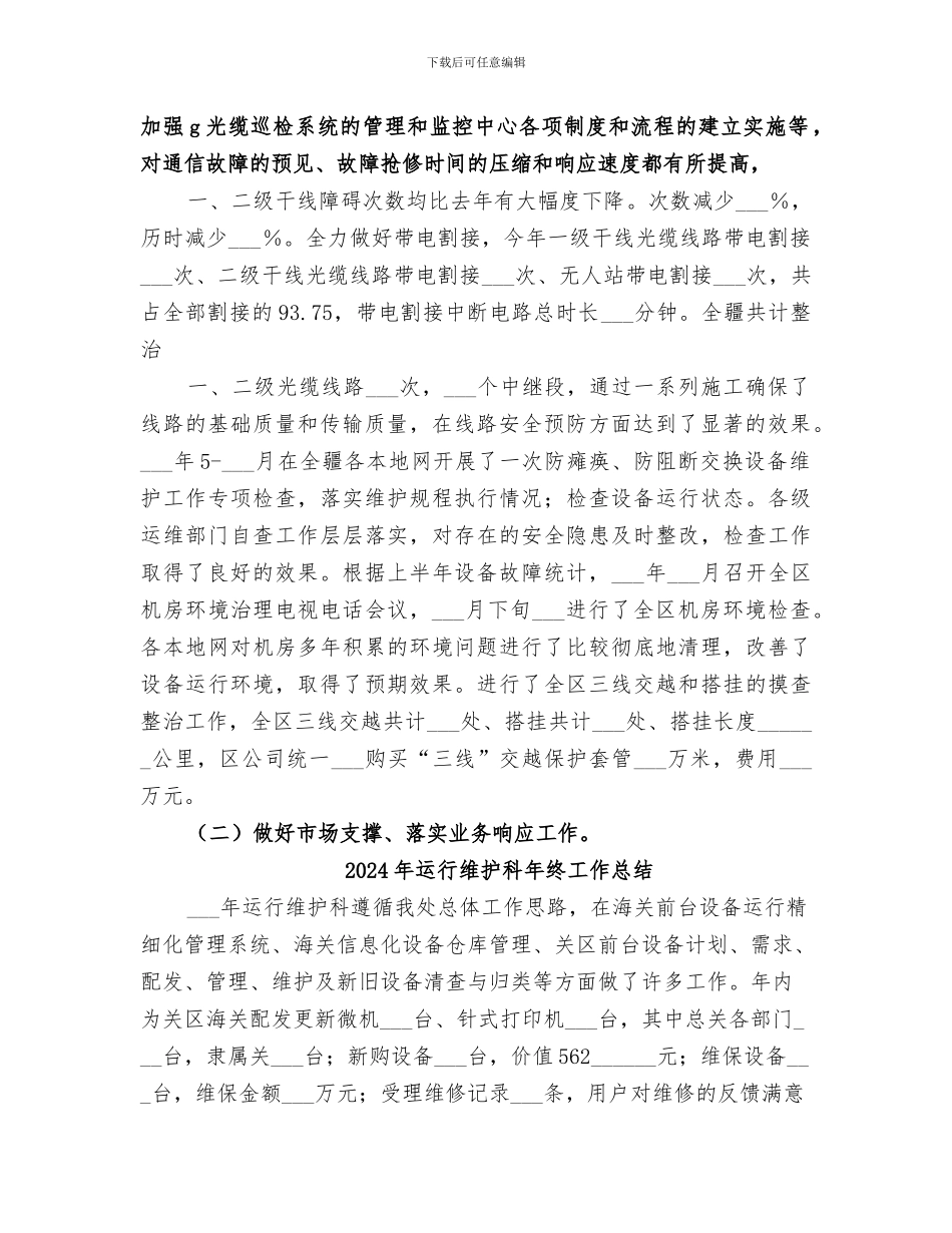 2024年运行维护室半年度工作总结范文_第2页