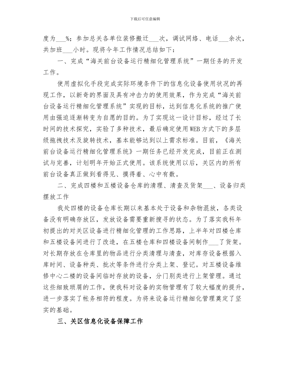 2024年运行维护室半年度工作总结范文_第3页