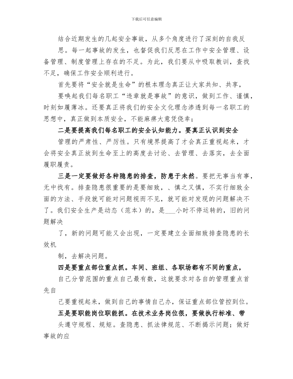 2024年运输事故的反思总结_第3页