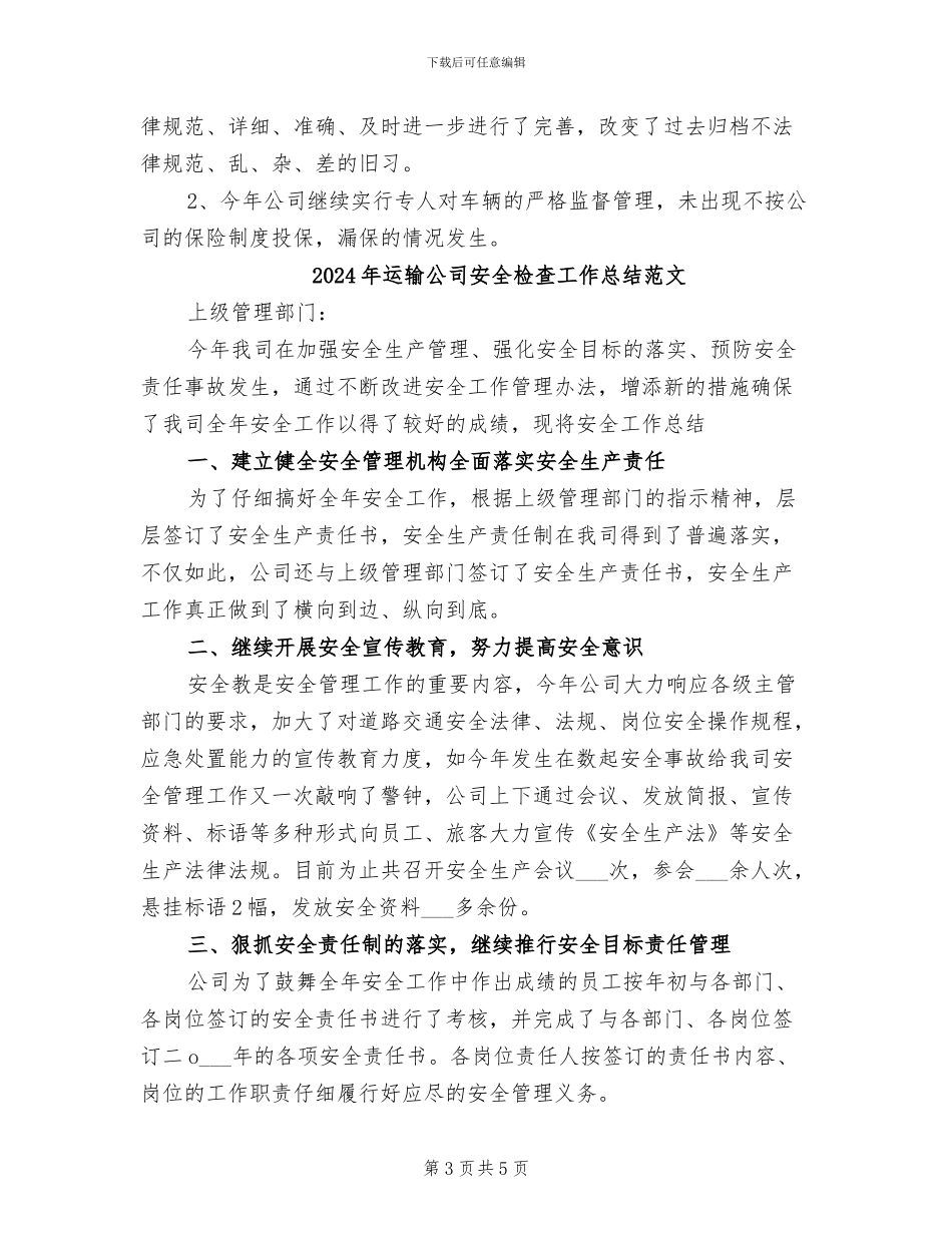 2024年运输公司安全检查工作总结_第3页