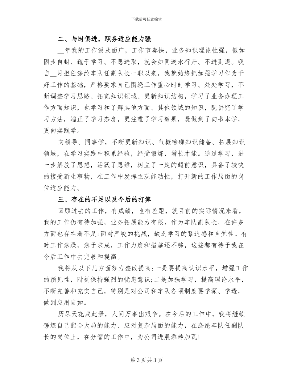 2024年运输公司员工个人工作总结_第3页