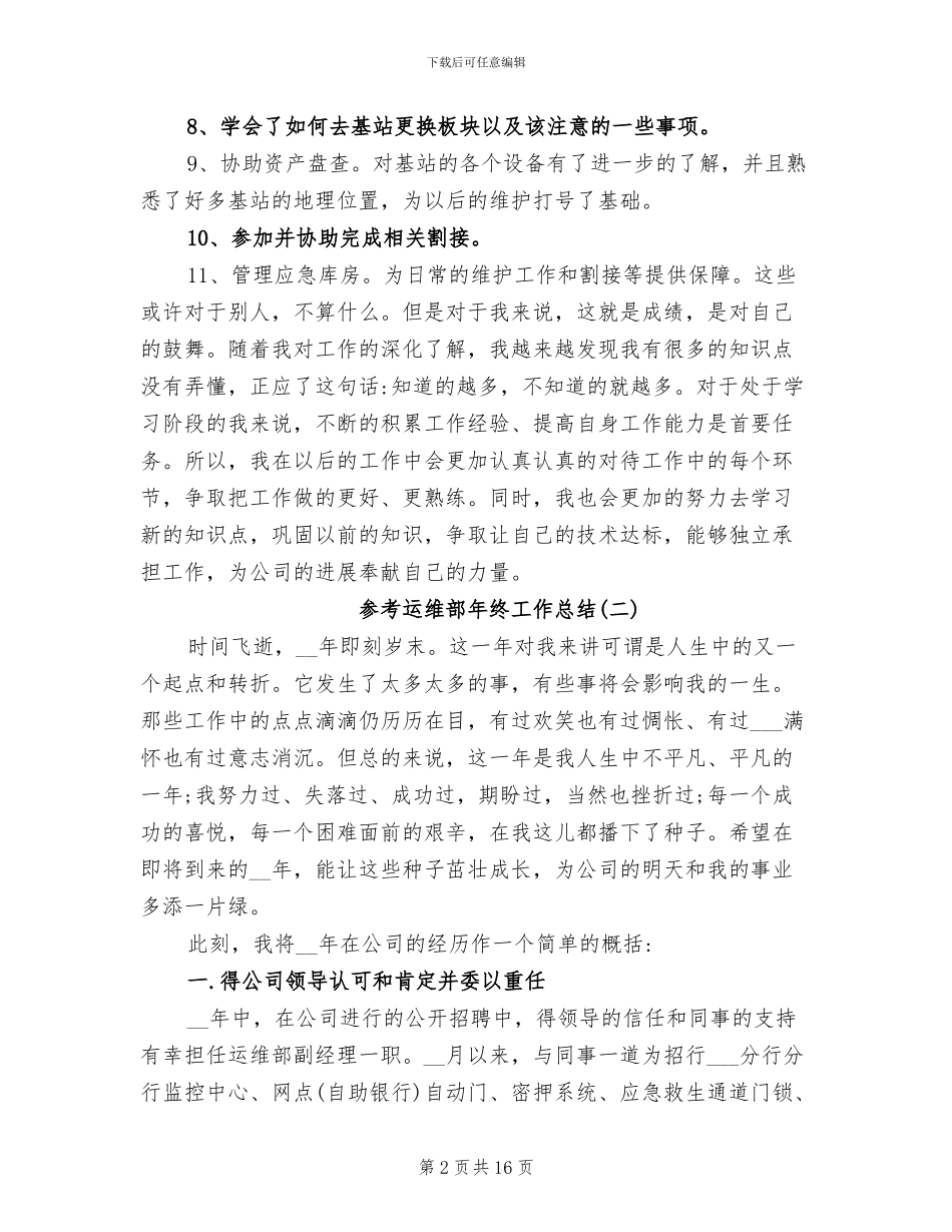 2024年运维部年终工作总结_第2页