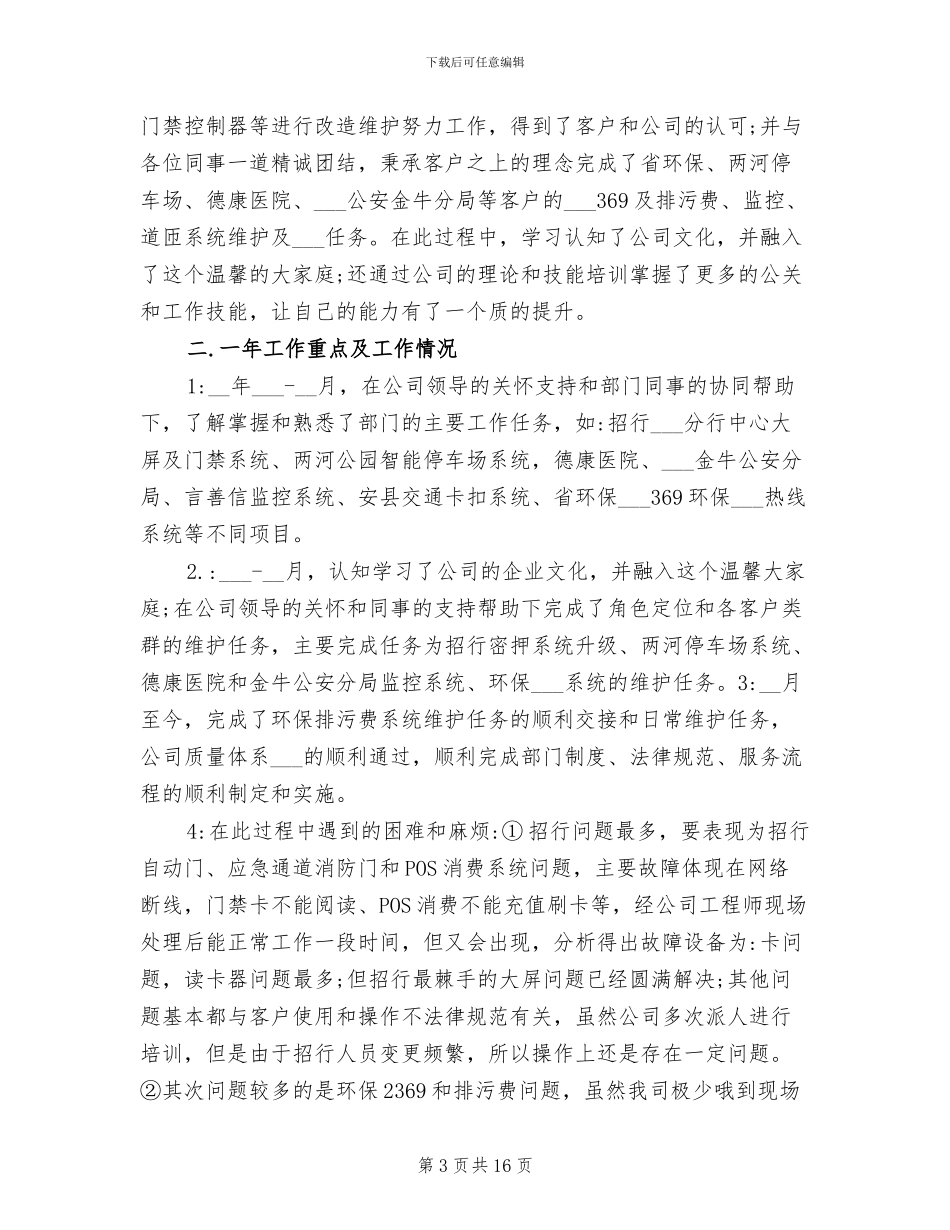 2024年运维部年终工作总结_第3页