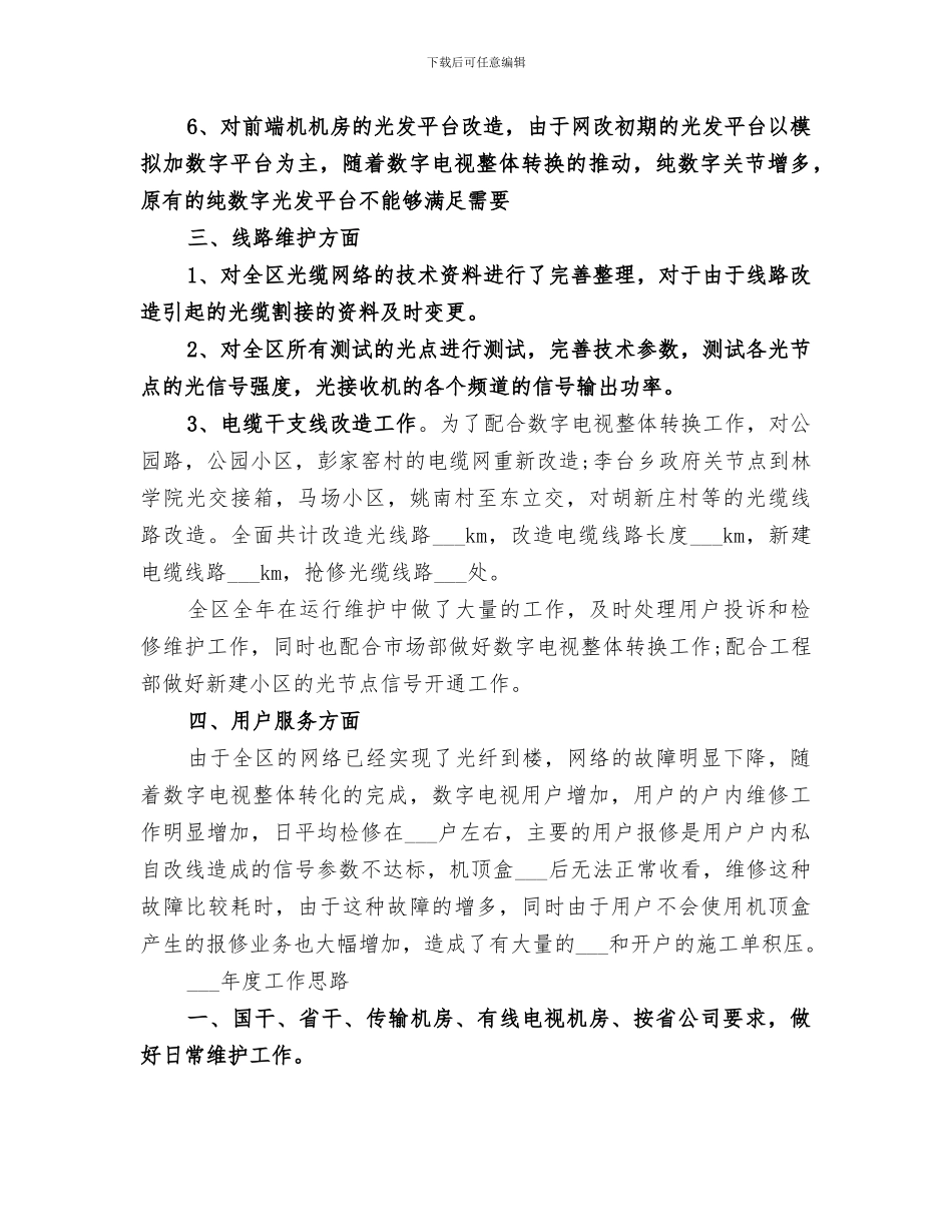 2024年运维年终工作总结范文_第2页