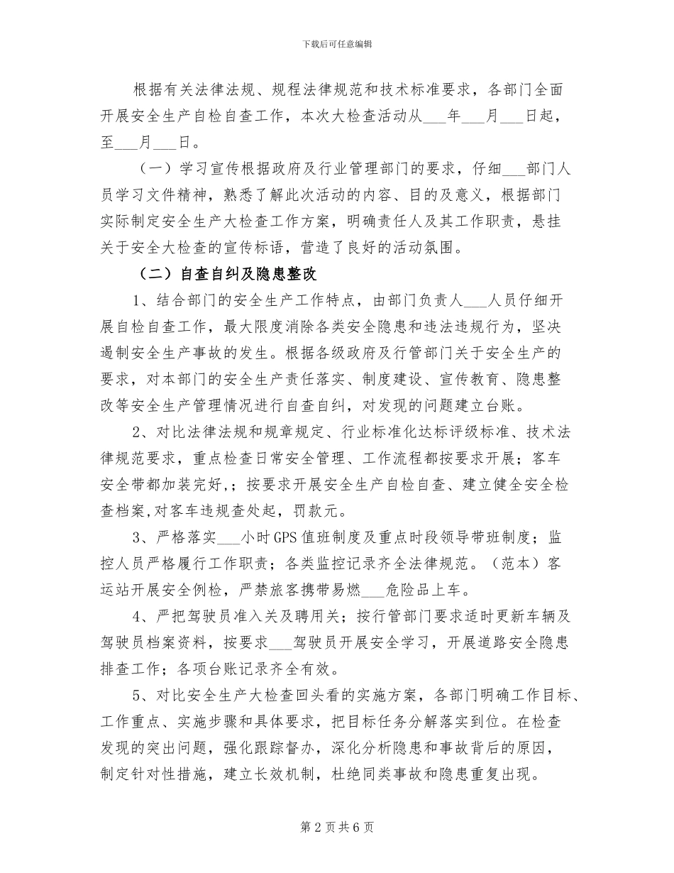 2024年运输公司安全生产大检查回头看工作总结_第2页