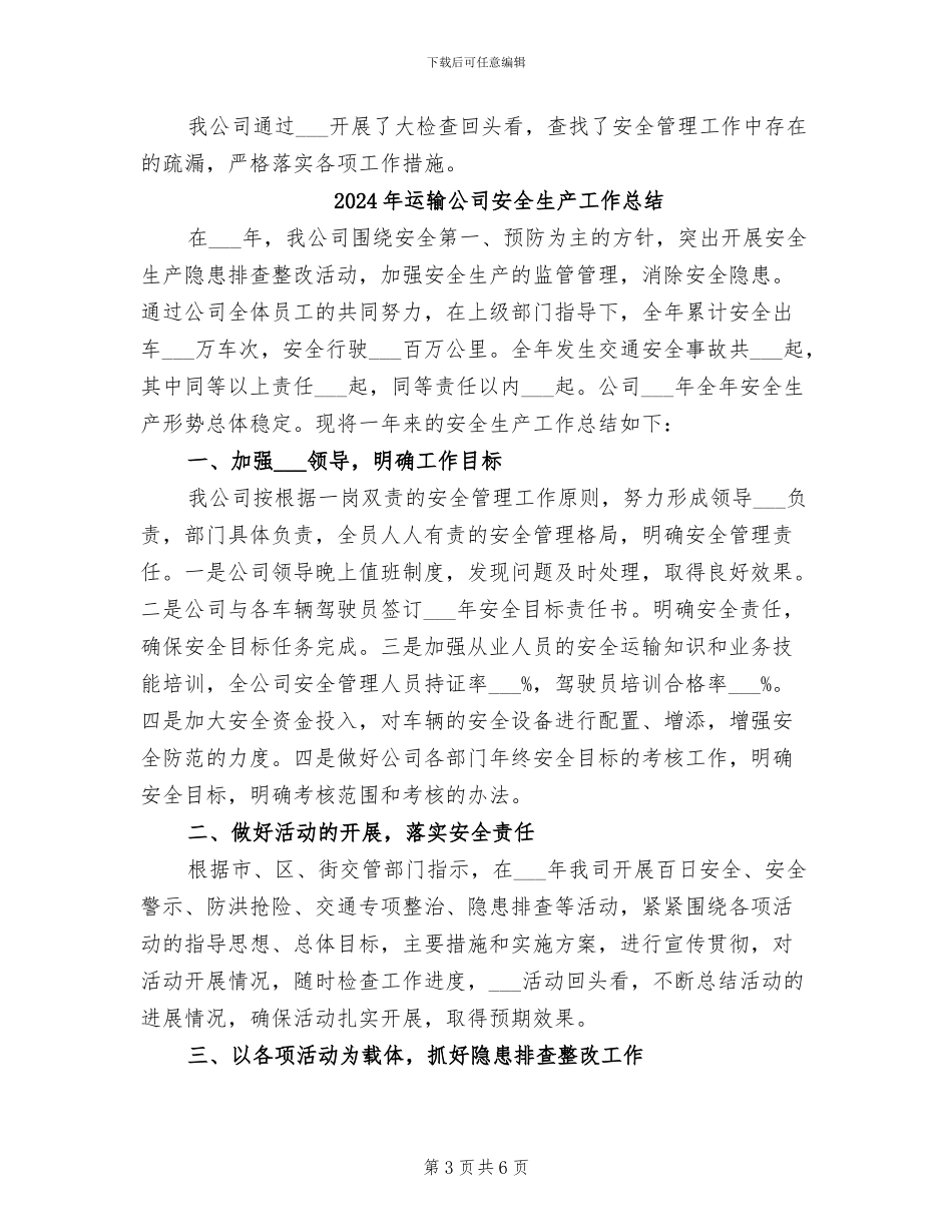 2024年运输公司安全生产大检查回头看工作总结_第3页