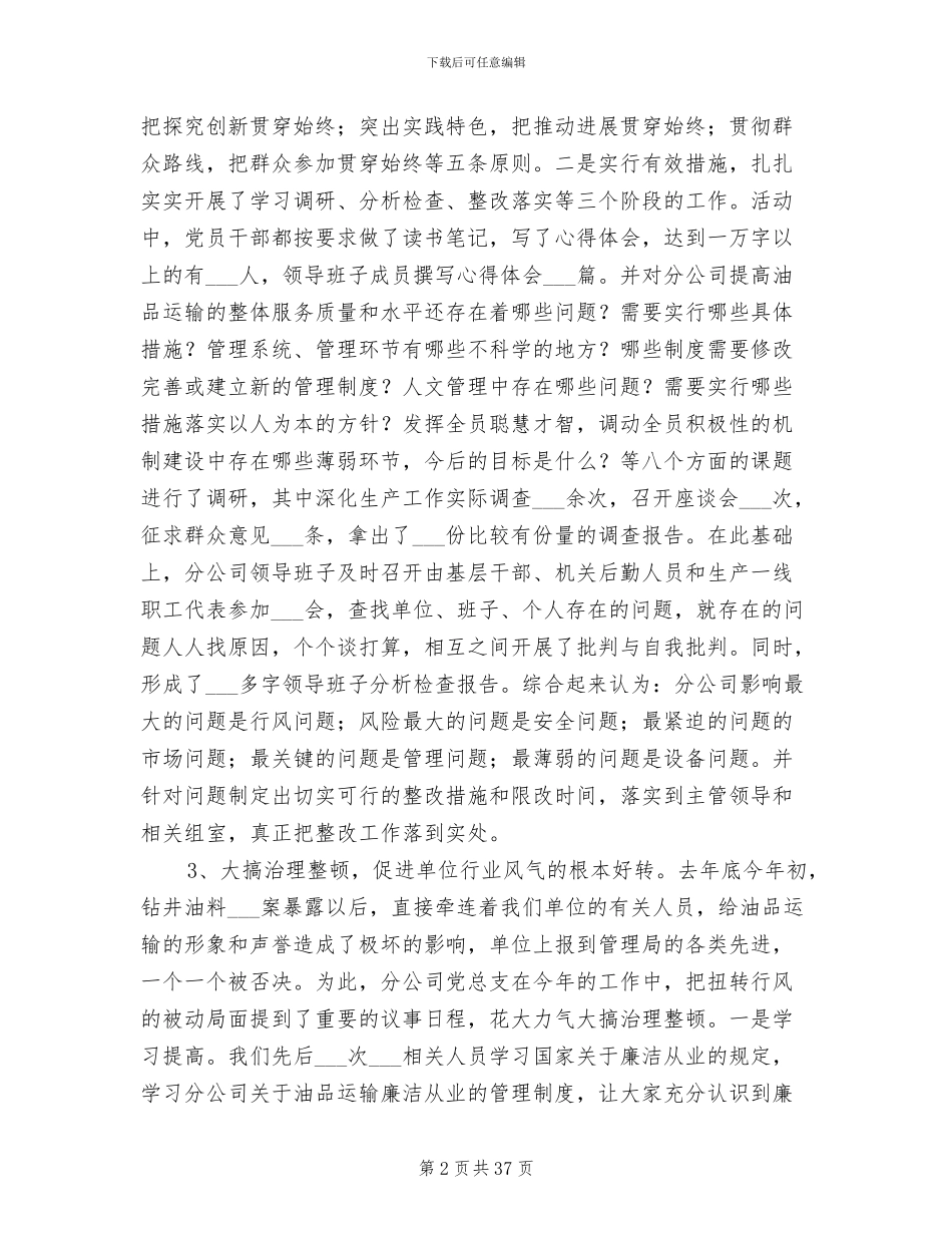 2024年运输公司上半年总结_第2页