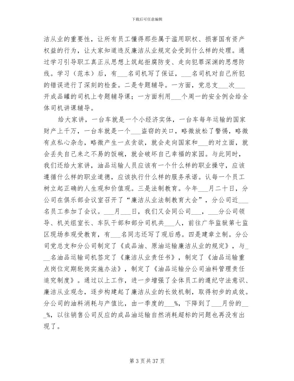 2024年运输公司上半年总结_第3页
