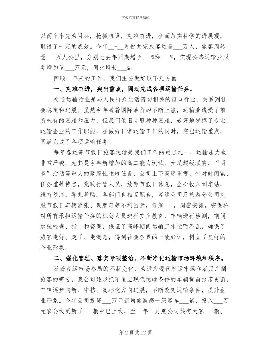 2024年运输公司年度总结报告_第2页