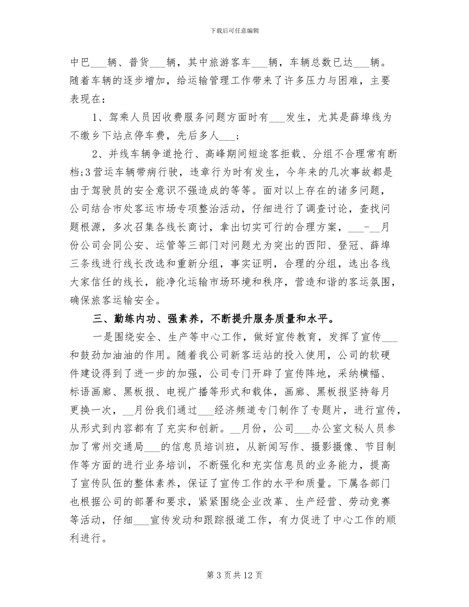2024年运输公司年度总结报告_第3页