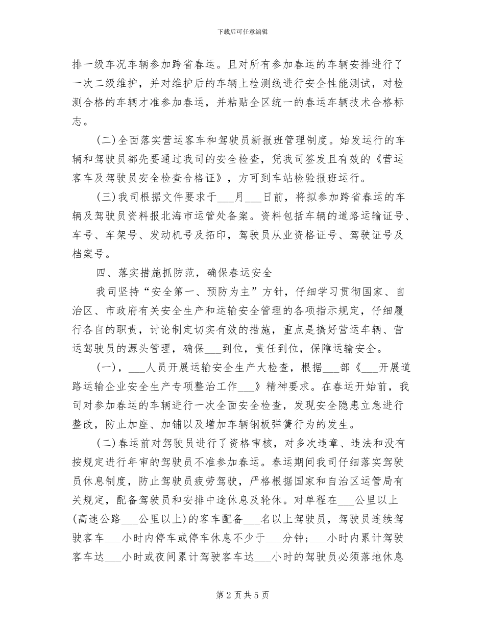 2024年运输公司第一季度安全总结_第2页