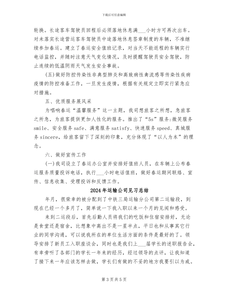 2024年运输公司第一季度安全总结_第3页