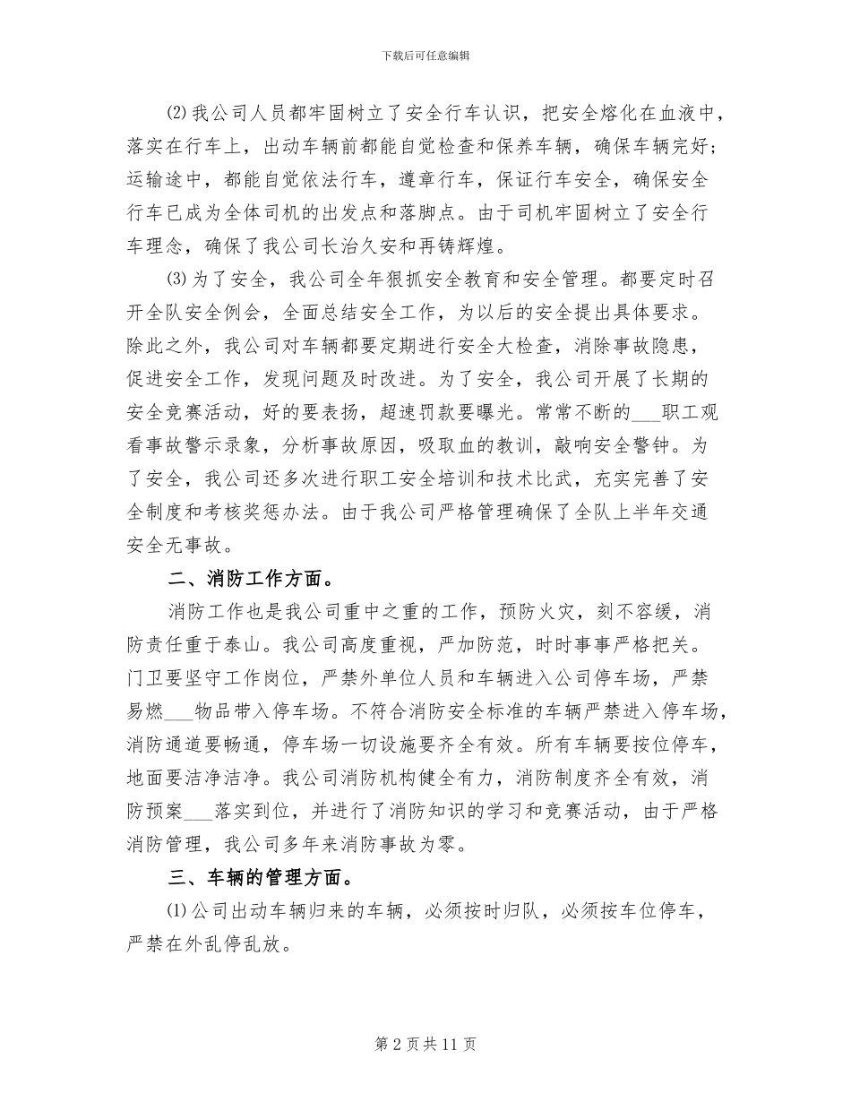 2024年运输单位的工作总结_第2页