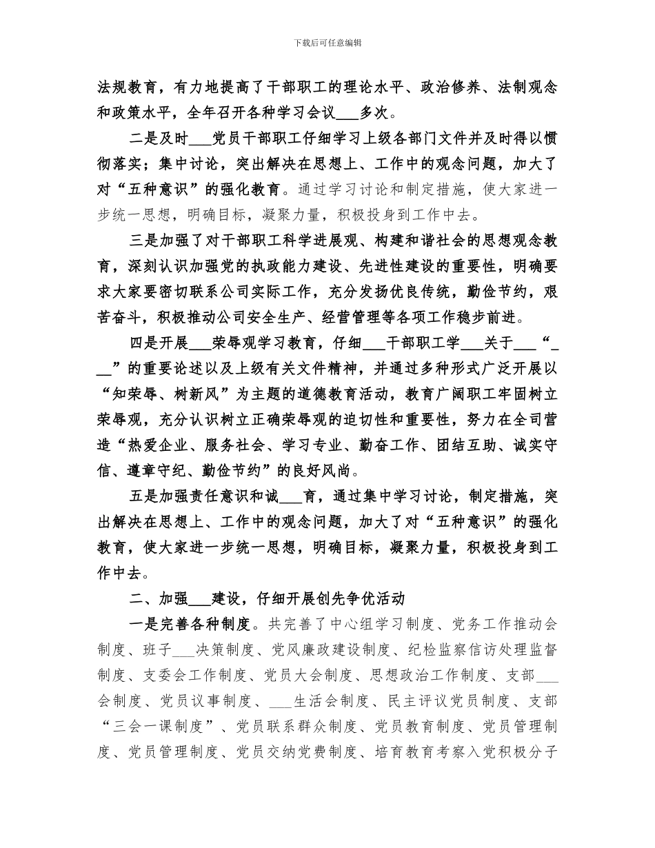 2024年运输年终工作总结_第2页