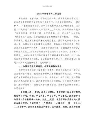 2024年运输年终工作总结