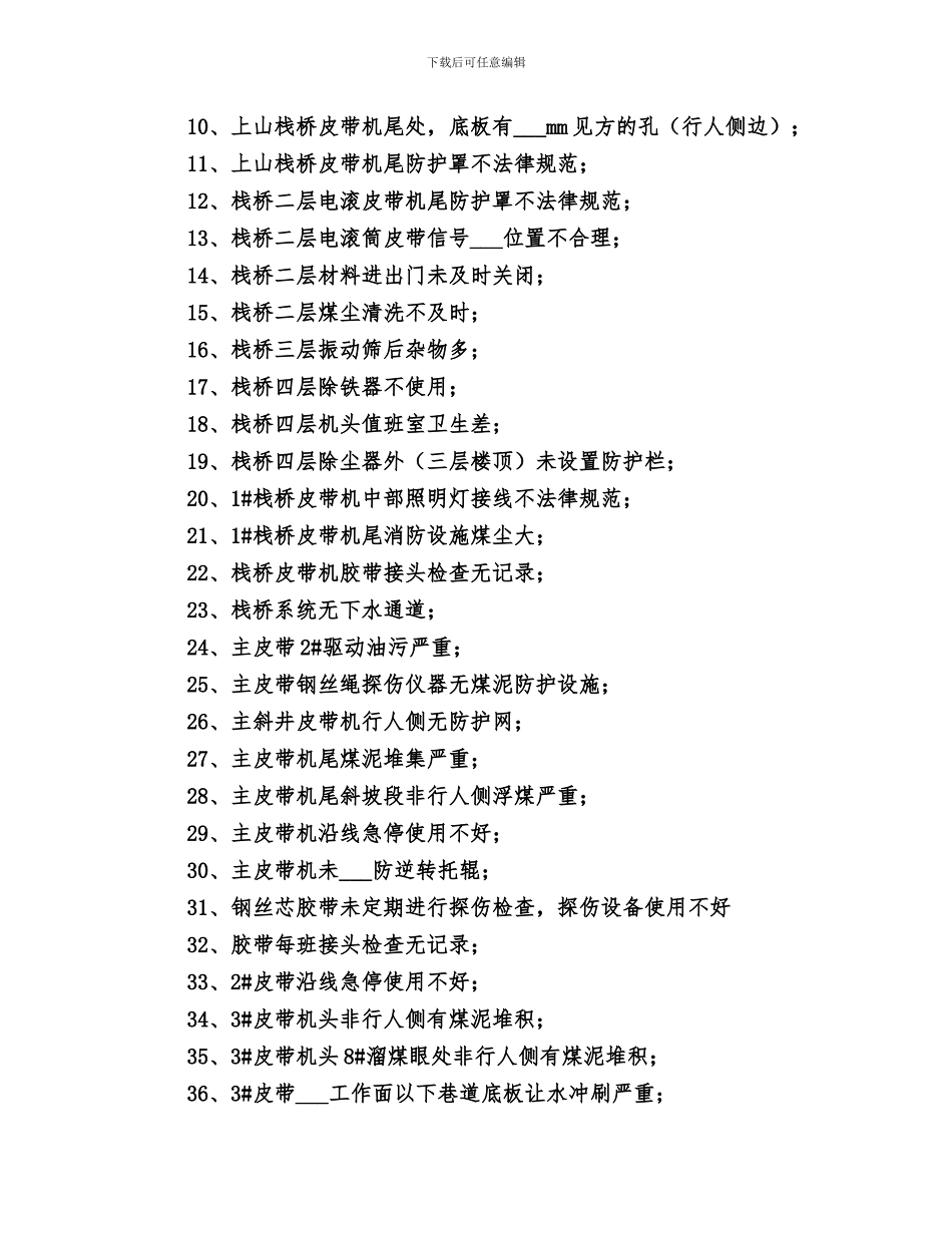 2024年运输活动安全隐患排查总结_第3页