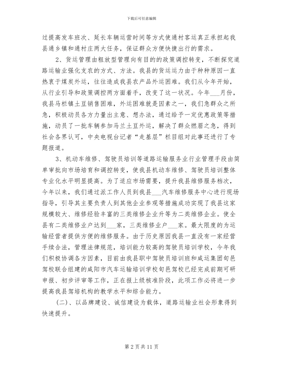2024年运输管理所年终工作总结_第2页