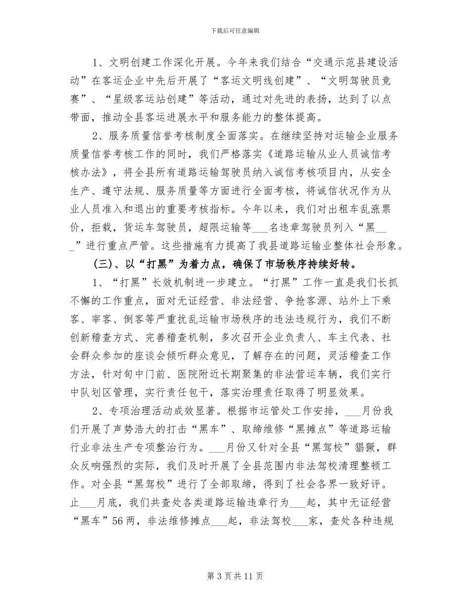 2024年运输管理所年终工作总结_第3页