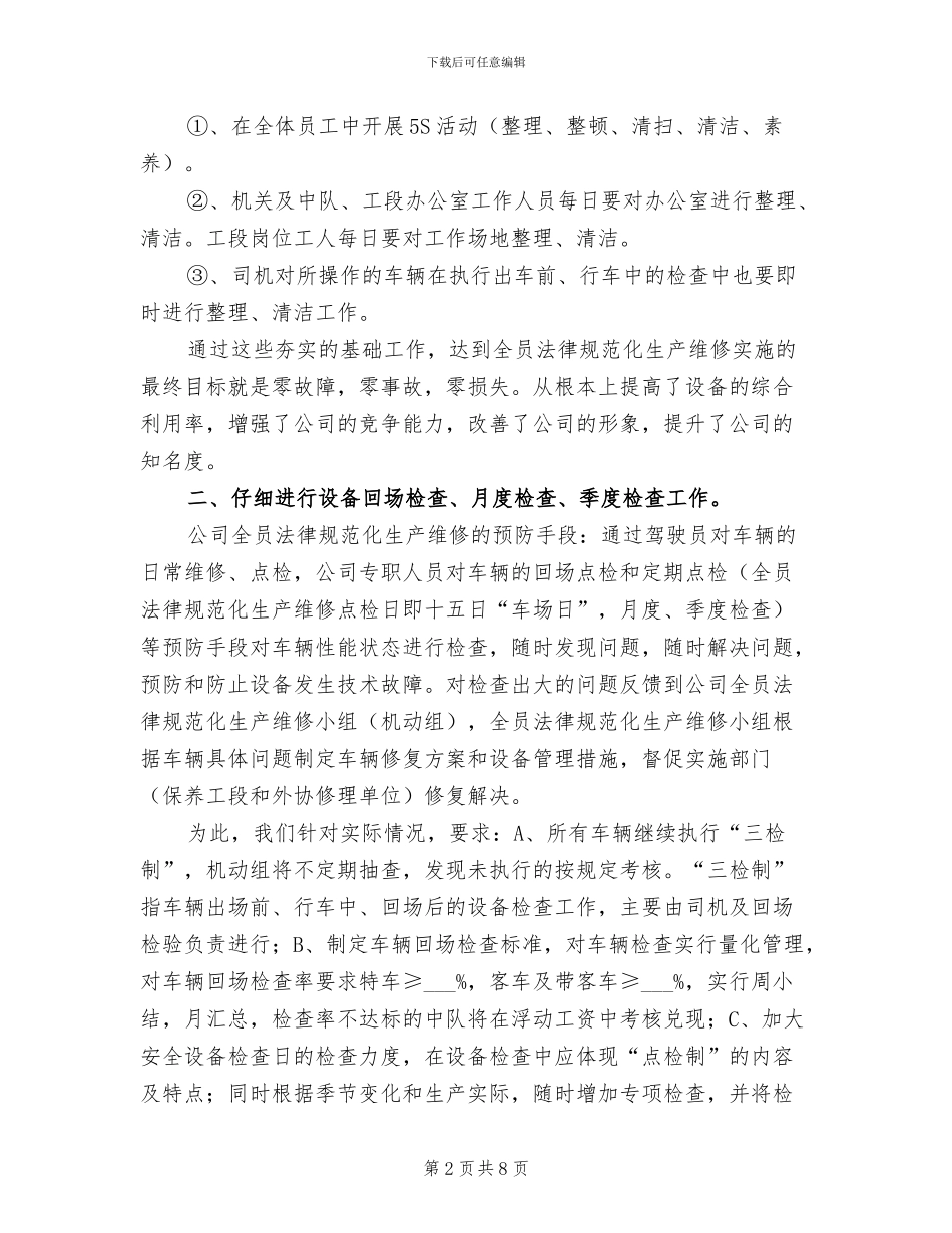 2024年运输设备管理工作总结_第2页