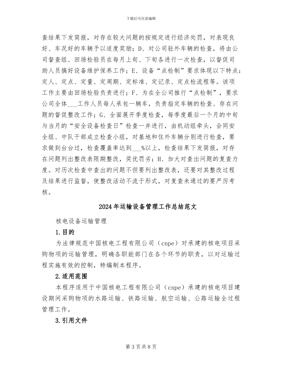 2024年运输设备管理工作总结_第3页