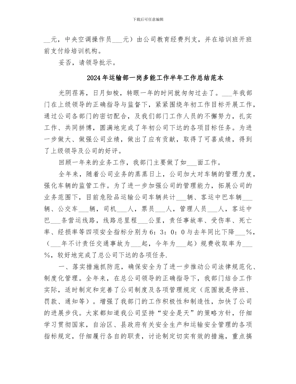 2024年运输部一岗多能工作半年工作总结范文_第2页