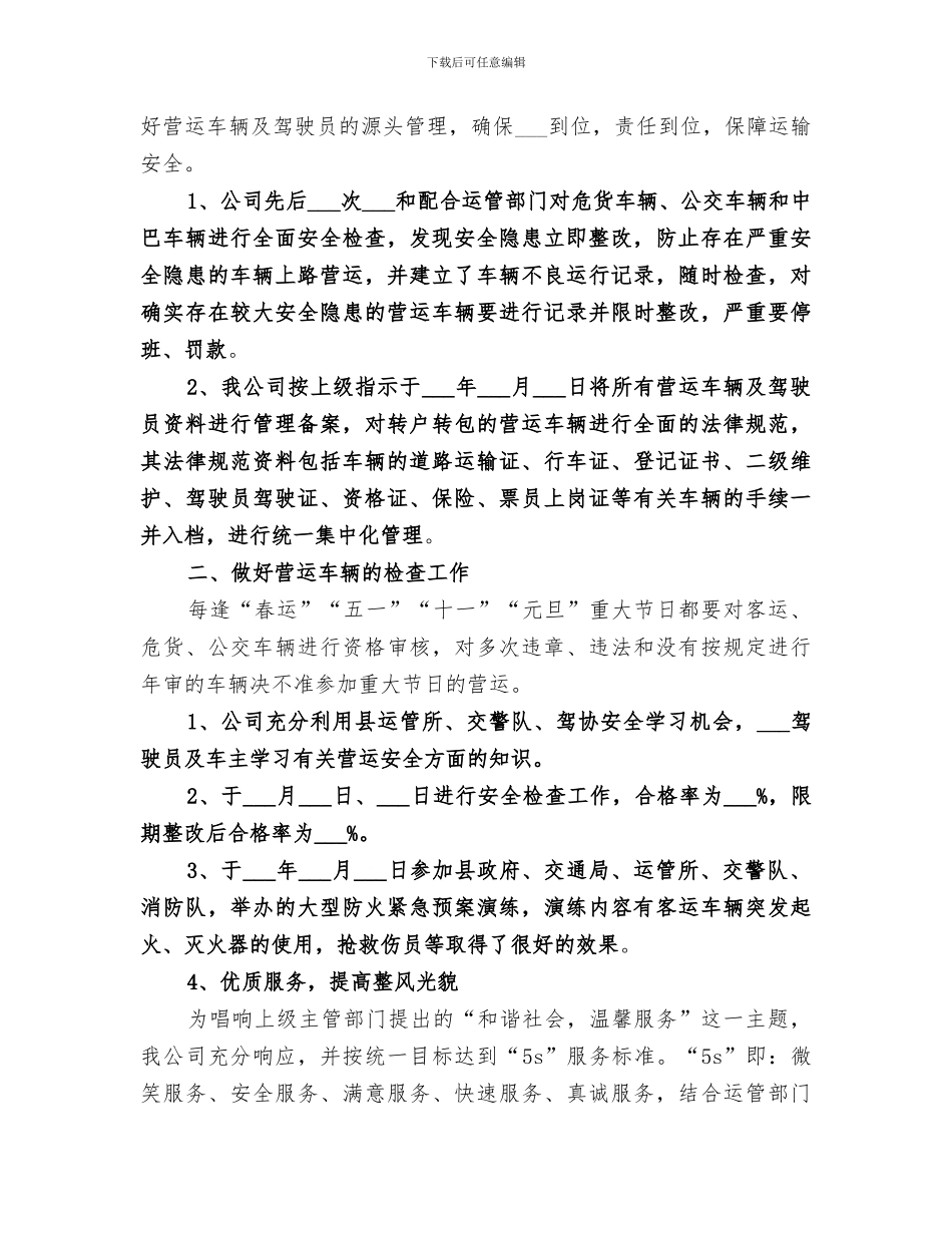 2024年运输部一岗多能工作半年工作总结范文_第3页