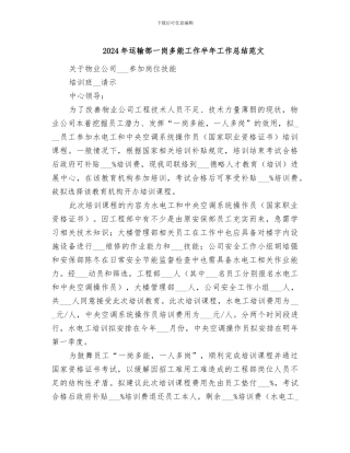 2024年运输部一岗多能工作半年工作总结范文