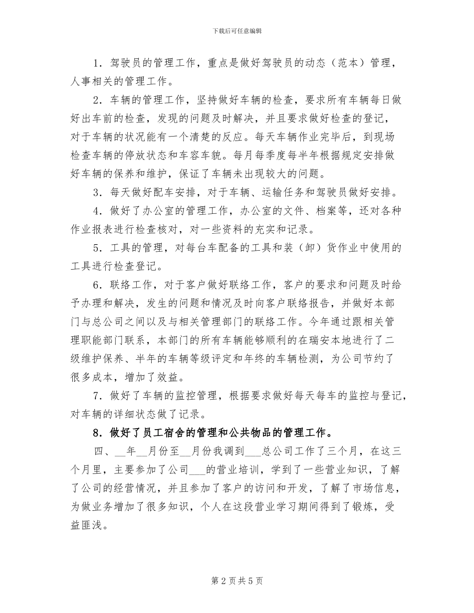 2024年运输部个人年终工作总结优秀_第2页