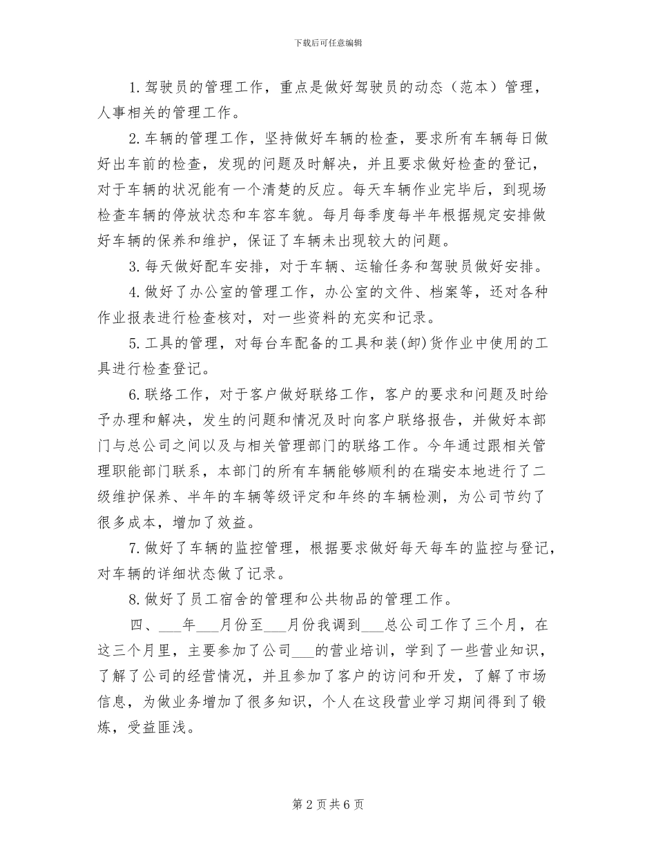 2024年运输部员工年度工作总结_第2页