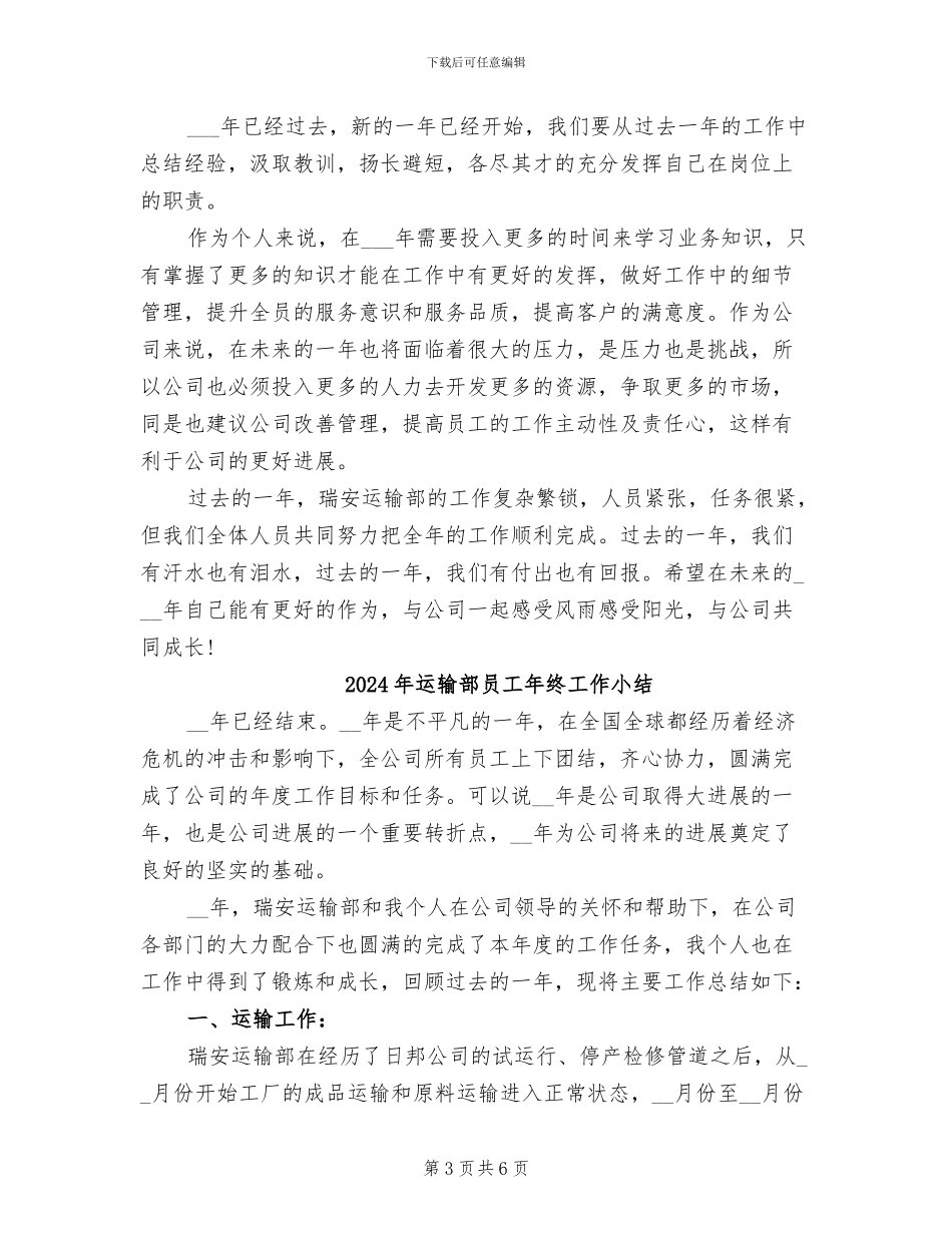 2024年运输部员工年度工作总结_第3页