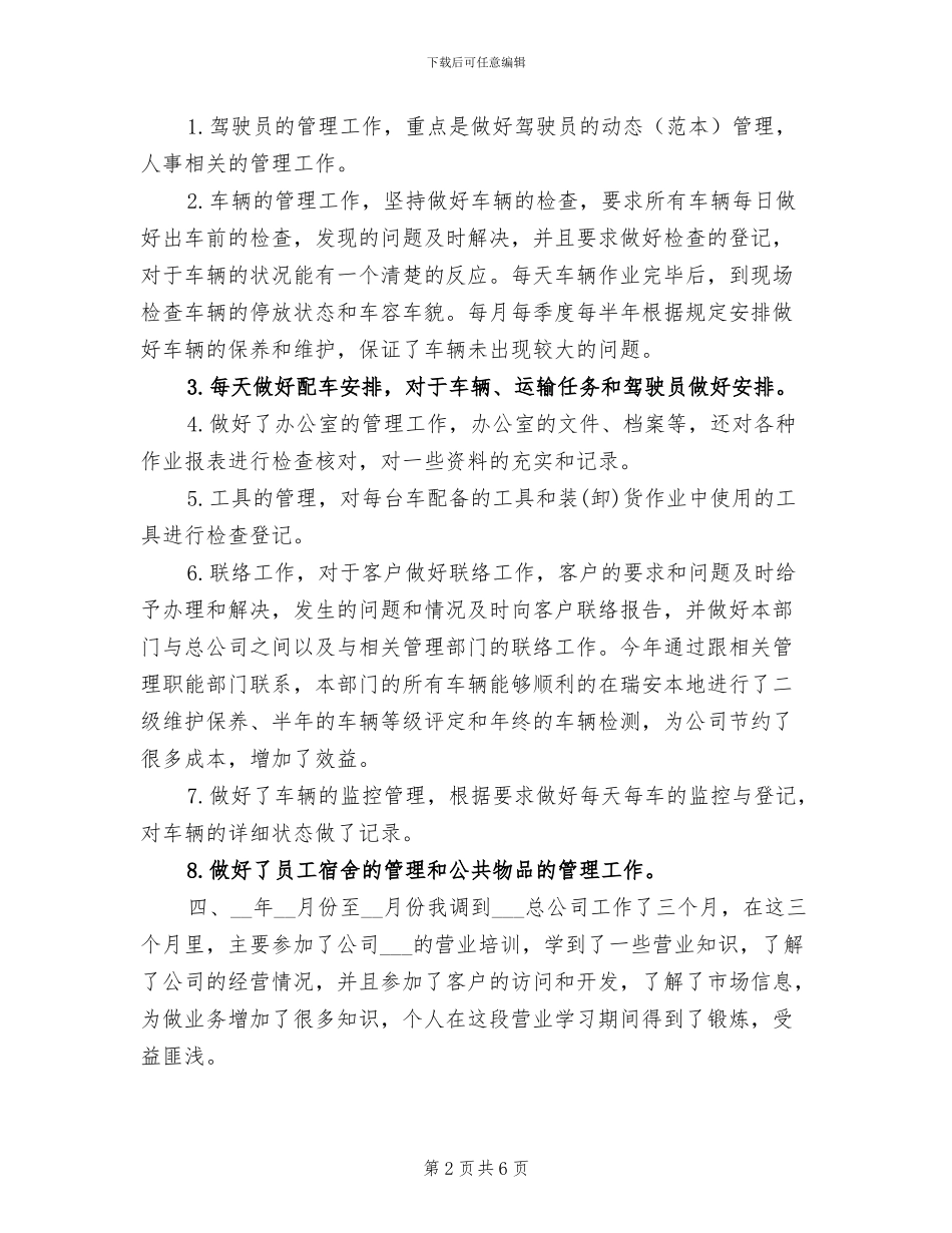 2024年运输部员工年终工作小结范文_第2页
