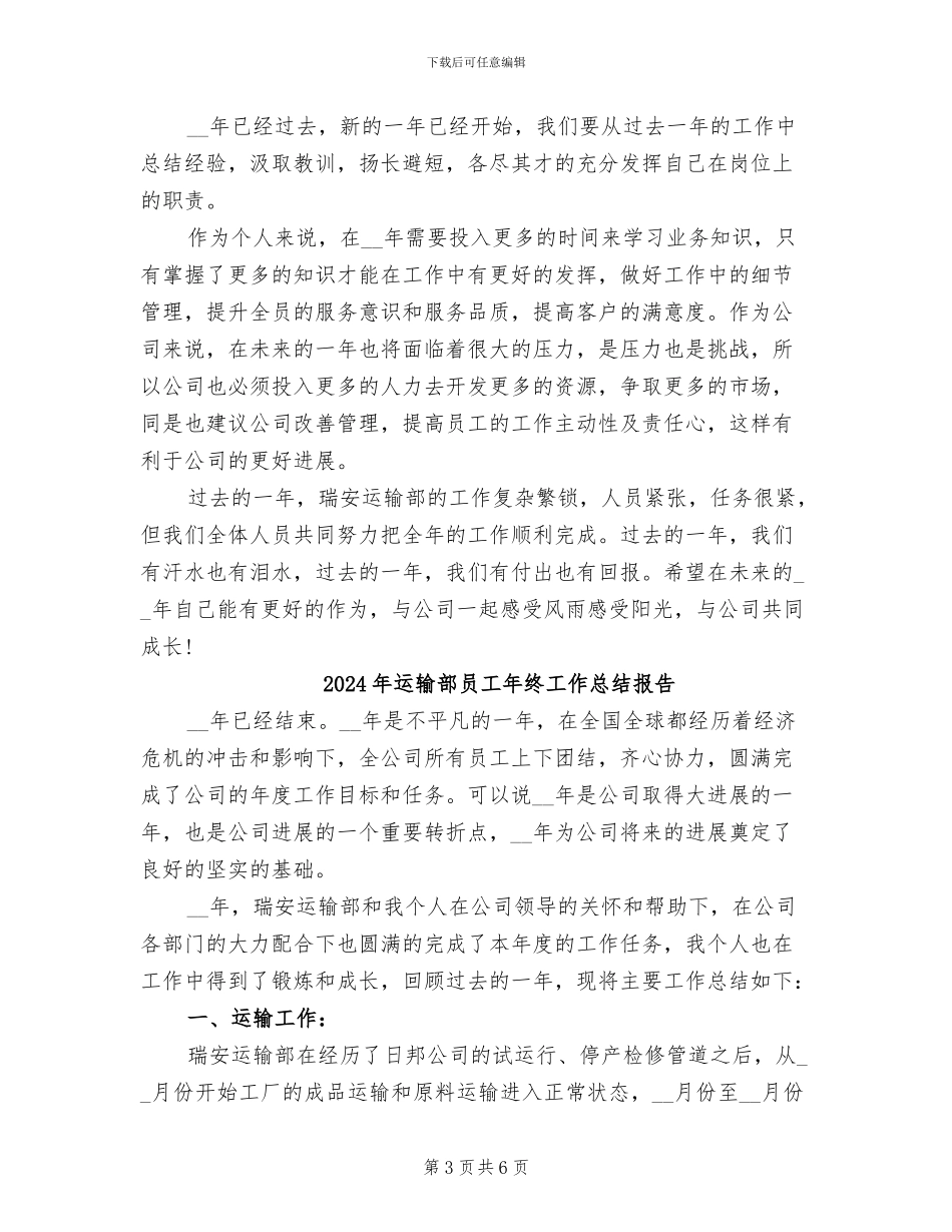 2024年运输部员工年终工作小结范文_第3页