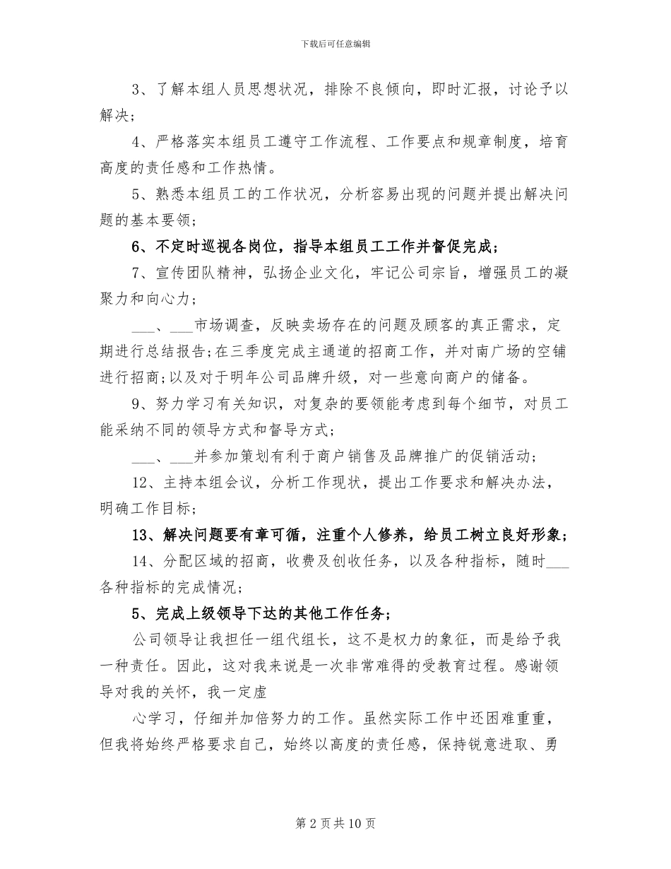 2024年运营部门试用期工作个人总结_第2页