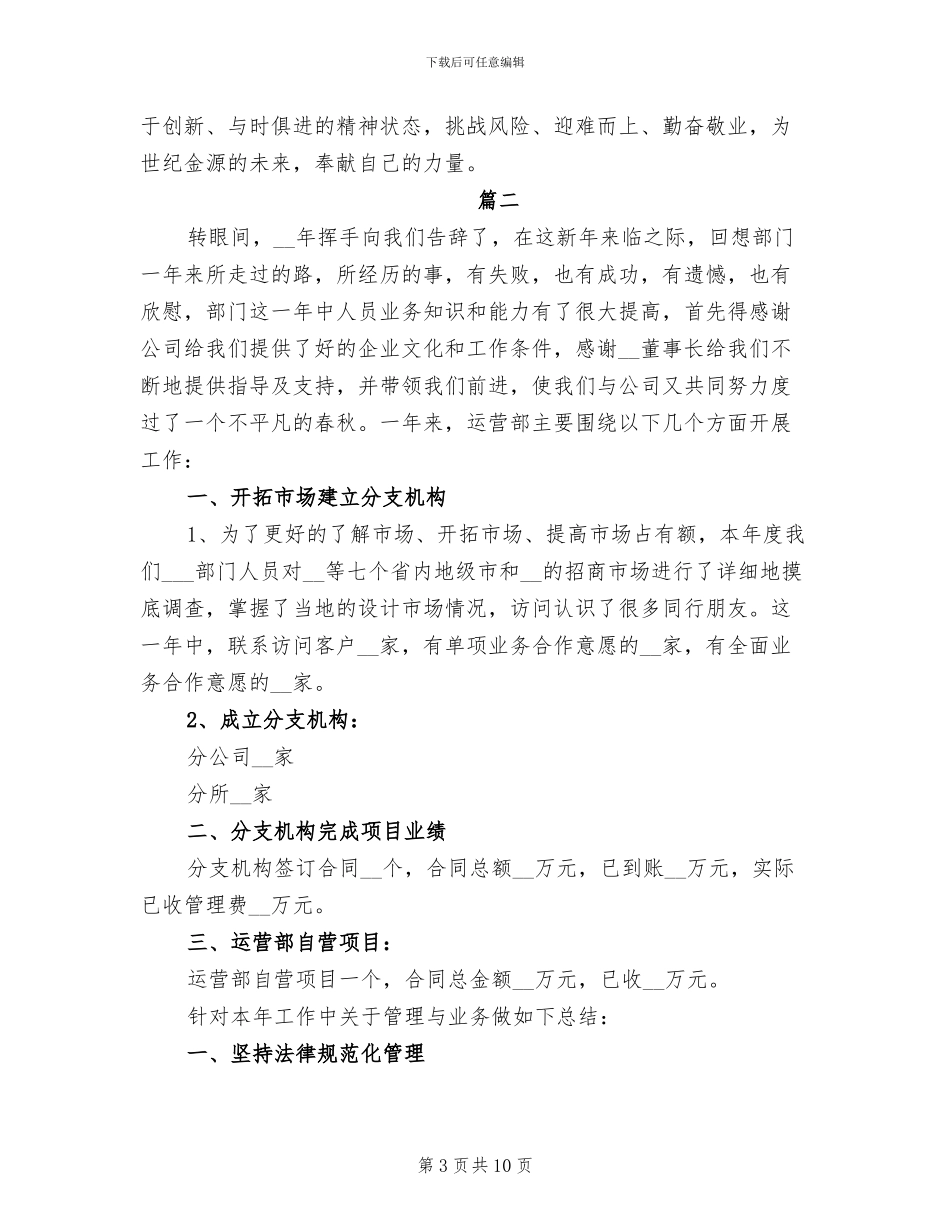 2024年运营部门试用期工作个人总结_第3页