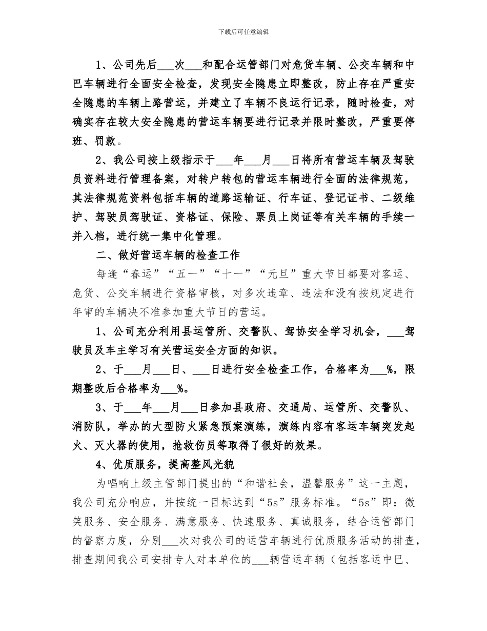 2024年运输部一岗多能工作半年工作总结范本_第2页